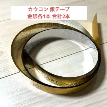 카우콘 은색 테이프 풀 2개