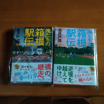 [신구] 우리들의 하코네 역전 상하권 세트