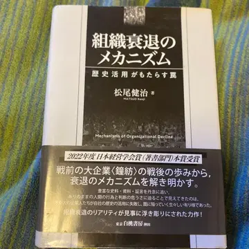 조직 쇠퇴의 메커니즘 마츠오 켄지 저