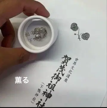 시모가모 신사 아이오이샤 반지 부적 아이노와모리 실버