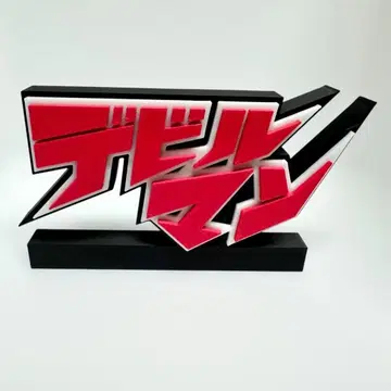 [ 24시간 이내 발송 ] 데빌맨 로고 입체 오브제 탁상 인테리어