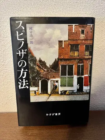 스피노자의 방법 스피노자 전집