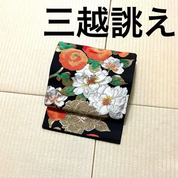 미츠코시 맞춤 블랙 베이스 화려한 후쿠로 오비