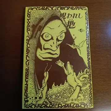 저주받은 땅 (로키) C A 스미스