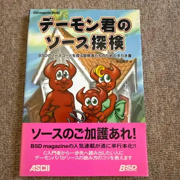 데몬 군의 소스 탐험 BSD 소스 코드를 탐구하는 모험가들을 위한 안내서