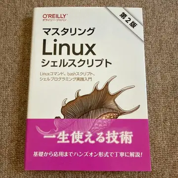마스터링 리눅스 쉘 스크립트 : 리눅스 명령어, bash 스크립트 -