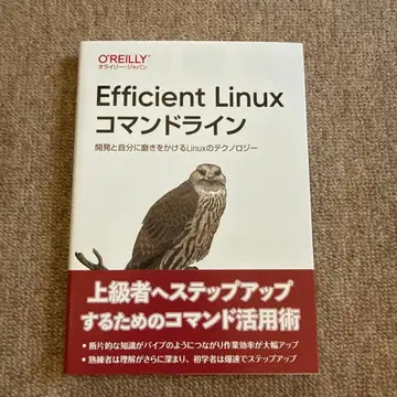 효율적인 Linux 명령어 라인: 개발과 자신을 갈고 닦는 Li -