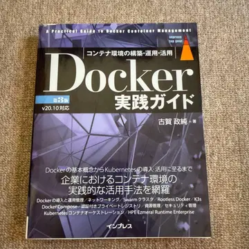 Docker 실천 가이드 제3판