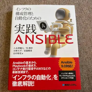인프라의 구성 관리와 자동화를 위한 실전 Ansible