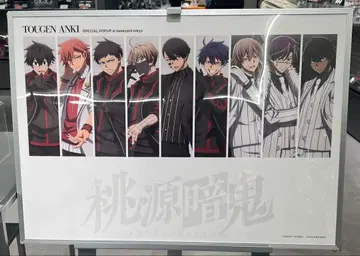 도원암귀 베이스 야드 도쿄 한정판 B2 회기 포스터