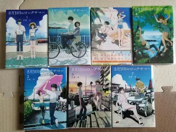 8월 31일의 롱 썸머 7권 세트