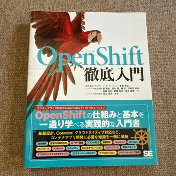 OpenShift 철저 입문