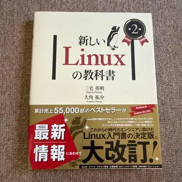 새로운 Linux 교과서 제2판