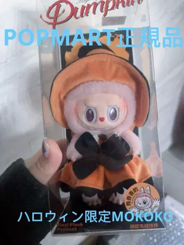 MOKOKO 매직 오브 펌킨 할로윈 피규어 POPMART