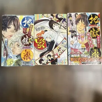 지옥락 13권 스핀오프 해체신서