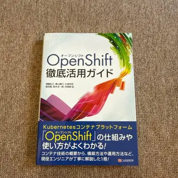 OpenShift 철저 활용 가이드