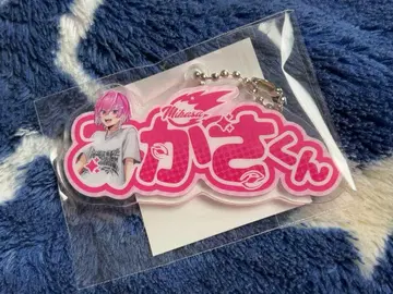 미카사 군 이름 키링