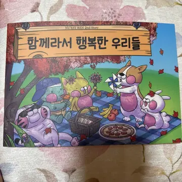 NU'EST 렌 그림책