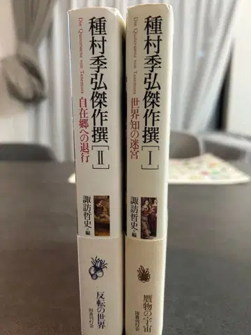 타네무라 스에히로 걸작선 I II 세트