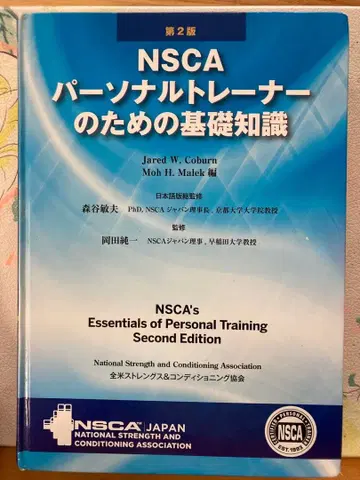 - 타이틀: NSCA 퍼스널 트레이너를 위한 기초 지식 제2판