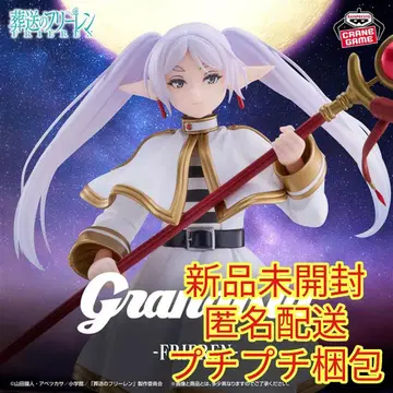 장송의 프리렌 Grandista-FRIEREN-