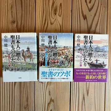 일본인에게 선물하는 성경 이야기 족장들의 권