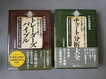 진 트레이더스 바이블 & 차트 분석 대전 2권 세트