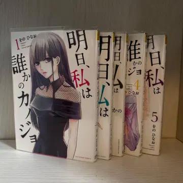 내일, 나는 누군가의 여자친구 1~5권 세트