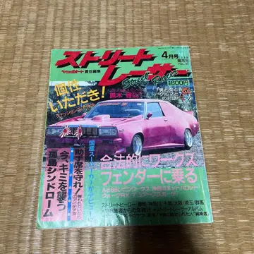 스트리트 레이서