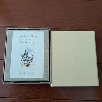 골절 콩도서 85, 86 나의 가후기 정- 속 히로세 치카