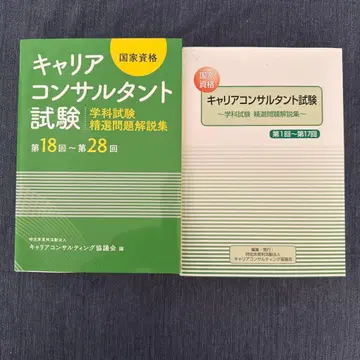 커리어 컨설턴트 시험 정선 문제 해설집