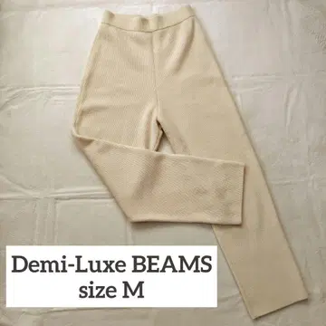 Demi-Luxe BEAMS 울 캐시미어 니트 팬츠 M 사이즈