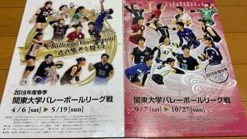 2019년 봄철 가을철 관동 대학 배구 리그 팜플렛 2권 세트
