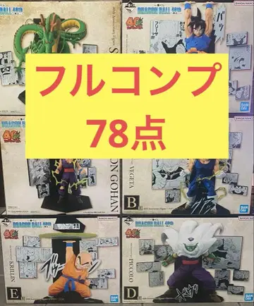 드래곤볼 제일복권 40주년 78개 풀컴플리트 세트