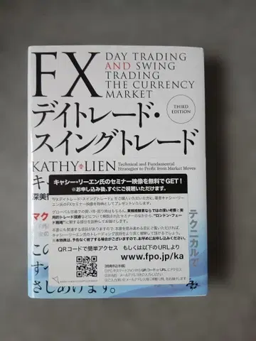 FX 데이트레이드 스윙트레이드 제3판