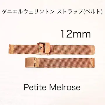Daniel Wellington 시계 벨트 로즈 골드 12mm