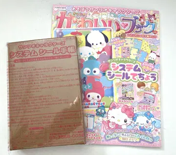 놀자 산리오 캐릭터즈 반짝임 귀여운 북 시스템 씰 수첩 특대형호