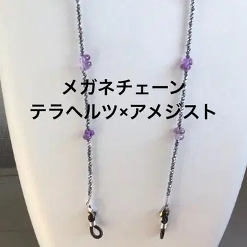 안경 체인(테라헤르츠 x 자수정)