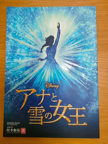 극단 사계 겨울왕국 팜플렛