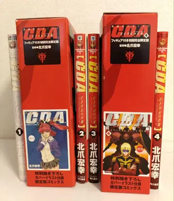 CDA 1~4권 세트 키타즈메 히로유키 (미개봉 피규어 포함)