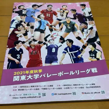 2021년 추계 관동 대학 배구 리그전