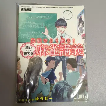 실전에서 자주 나오는! 마작 강의 근대마작 2018/7 특별 부록