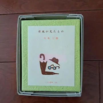 코츠우 콩도서 125 카후가 본 것 카와모토 사부로