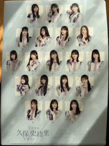 노기자카46 쿠보 시오리 졸업 콘서트 클리어 파일 3장 세트