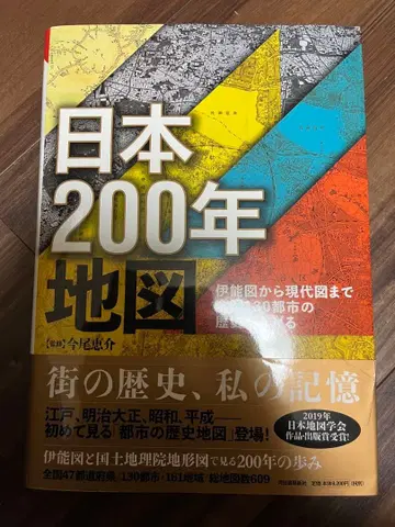 일본 200년 지도