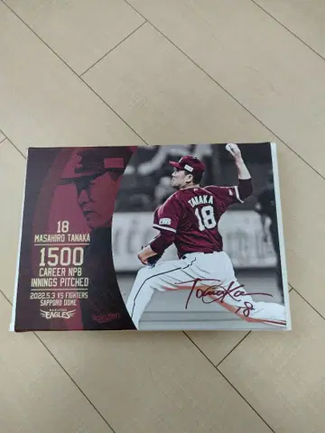 다나카 마사히로 1500이닝 기념 픽처 보드