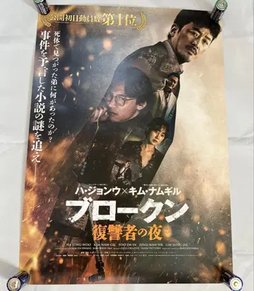 [ 익명 배송 ] 영화 [ 브로큰 복수자의 밤 ] 포스터 1장