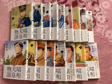 쇼와 천황 이야기 전권 세트