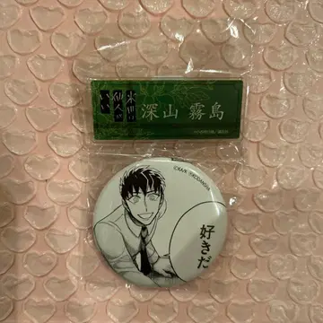 내세에는 남남이 좋겠어 미야마 키리시마 캔뱃지