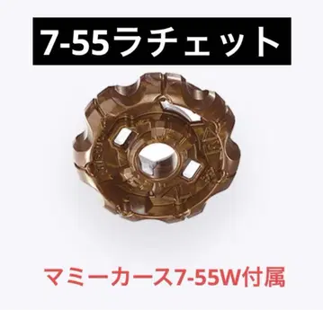 [미개봉 새상품] 7-55 래칫 베이블레이드 X